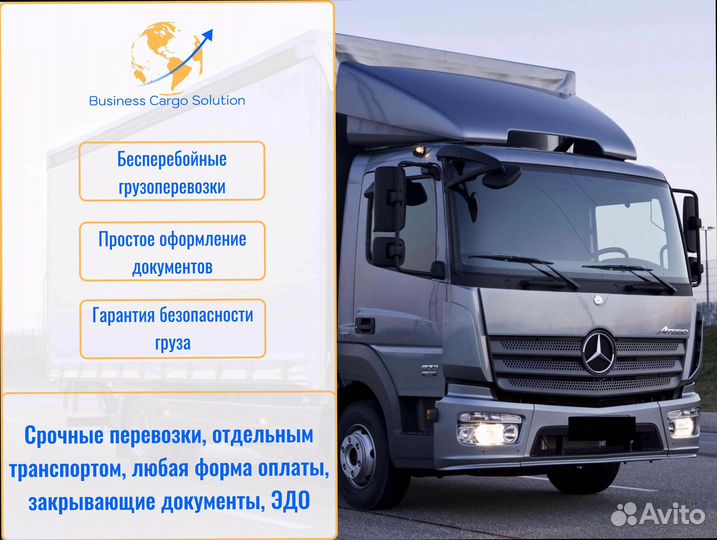 Грузоперевозки для бизнеса от 300км и 300кг