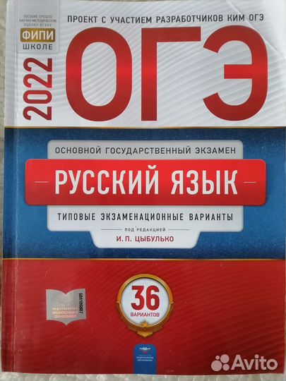 Русский язык огэ 2022