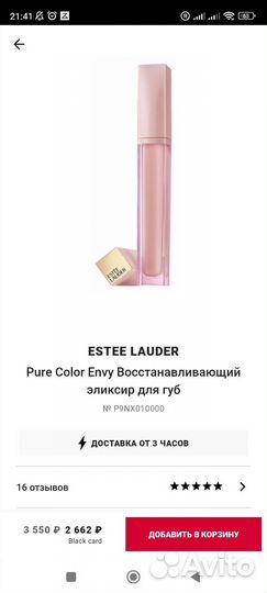 Estee Lauder восстанавливающий эликсир для губ