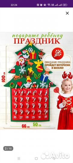 Новогодний Адвент календарь