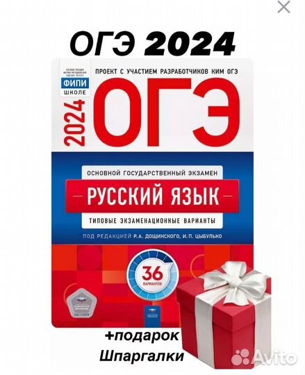 Огэ русский язык 2024 36 вариантов цыбулько