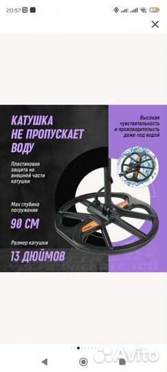 Металлоискатель TX 950