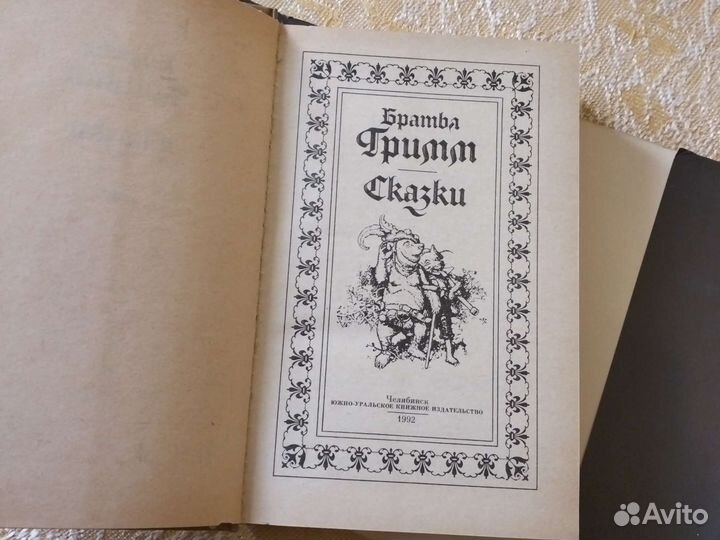 Сказки братьев Гримм