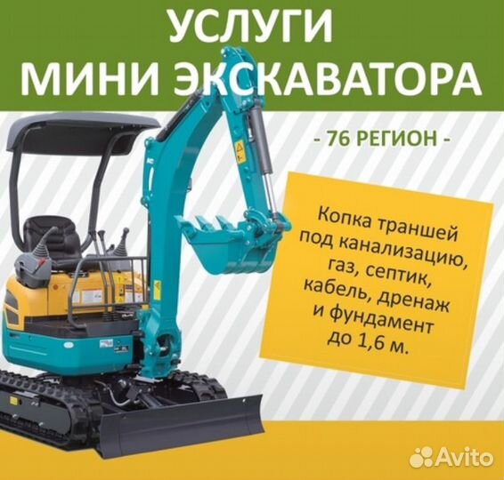 Услуги мини экскаватора, трактора