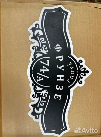 Указатель с адресом на дом