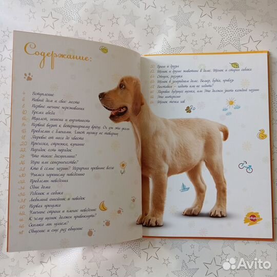 Книга Воспитание Здоровье щенка с первых шагов