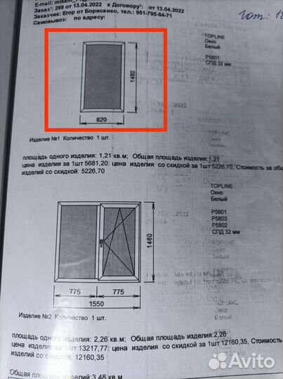 Окно пластиковое бу