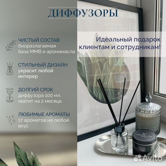 Ароматический диффузор от производителя