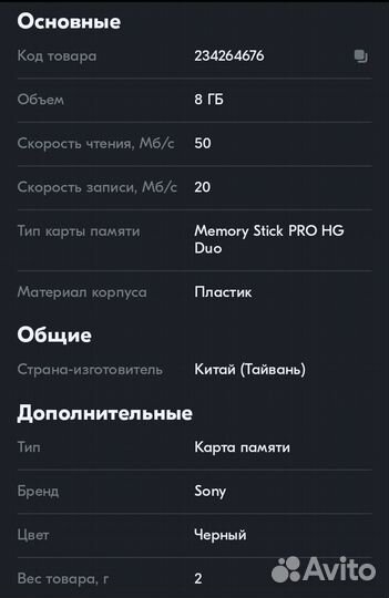 Карта памяти для фотоаппарата sony