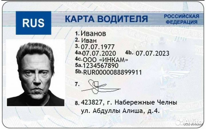 Карта водителя евро естр