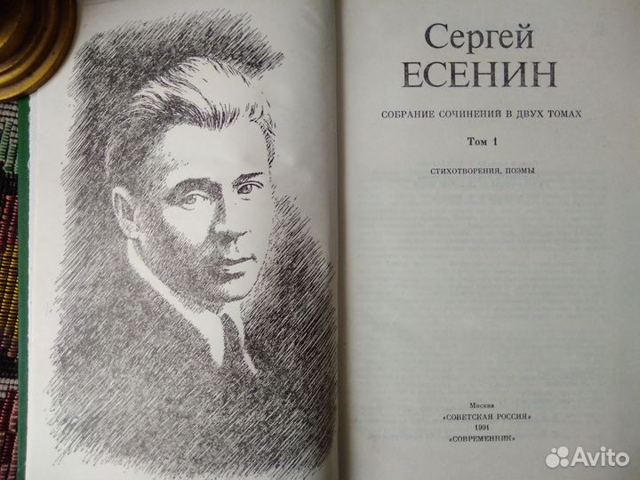 Сергей Есенин