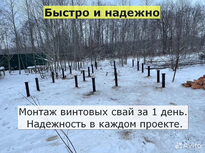 Винтовые сваи