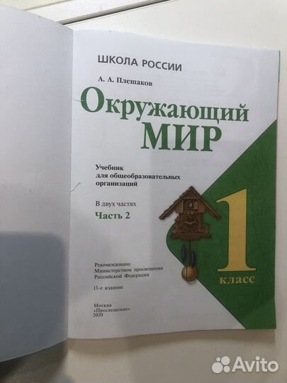 Новый учебник окружающий мир 1 класс 2 часть