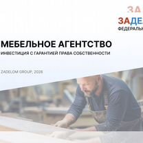 Мебельное агентство в городе, Киев