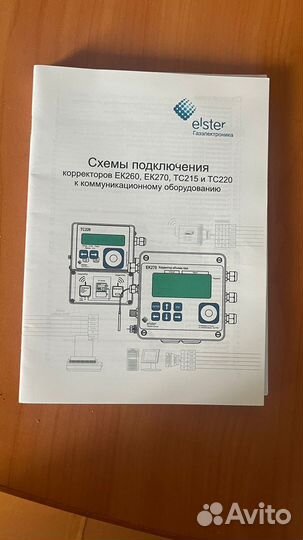 Газовый счетчик бу