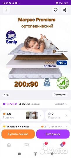 Матрас новый 90 на 200 Premium comfort