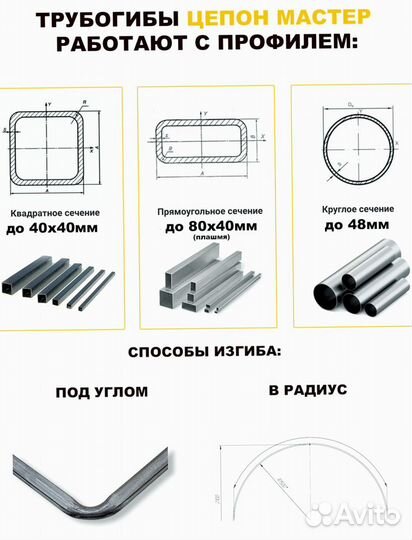 Трубогиб для профиля и круглой трубы