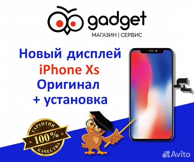 Дисплей iPhone Xs + установка
