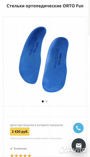 Новые Стельки ортопедические orto Fun