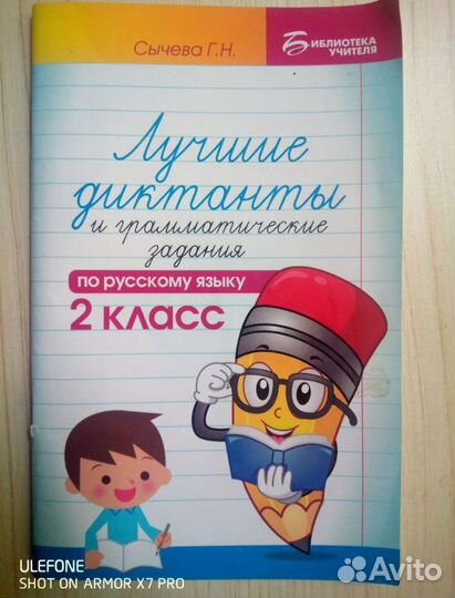Сборник диктантов 2-й класс