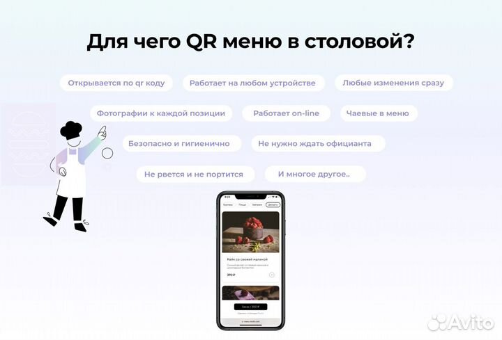 Онлайн QR меню для столовой - Restik