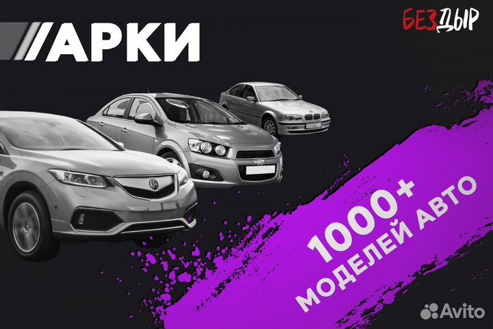 Кузовная арка Toyota Yaris 2 правая