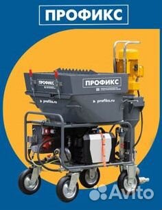 Аренда штукатурной станции