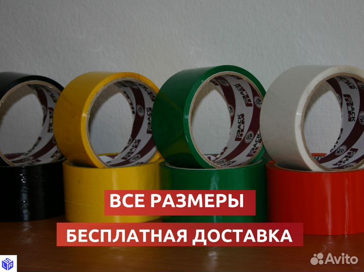 Скотч прозрачный от 66м