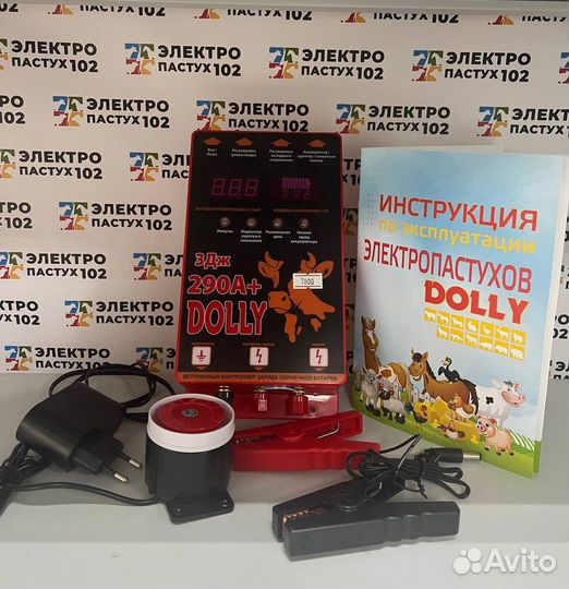 Электропастух Dolly 290A+