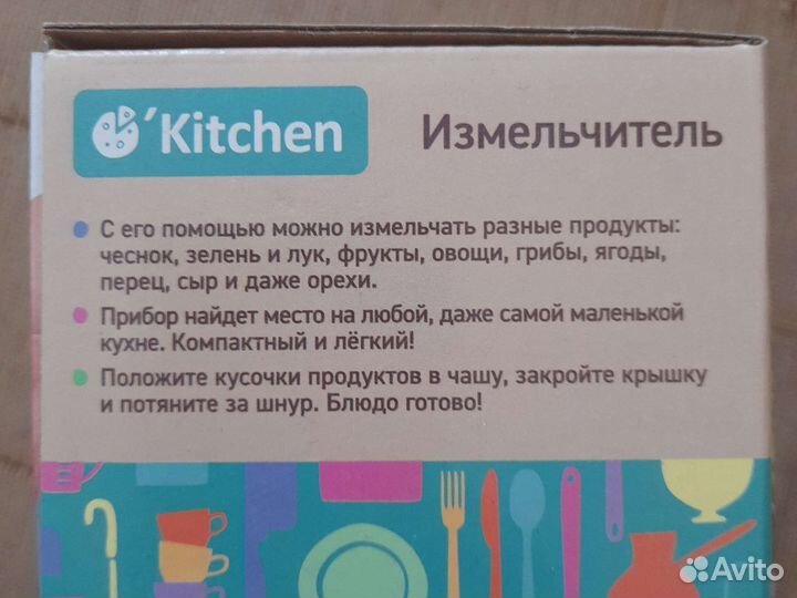 Измельчитель для продуктов