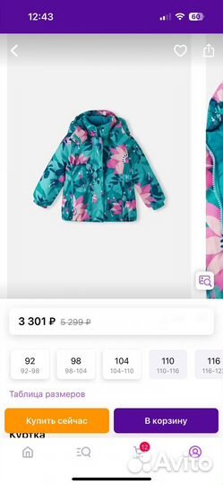 Куртка lassie новая 104