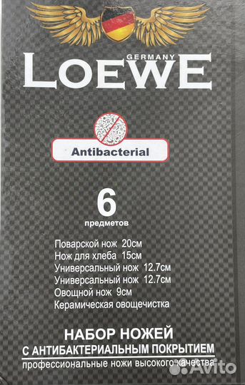 Набор ножей Loewe
