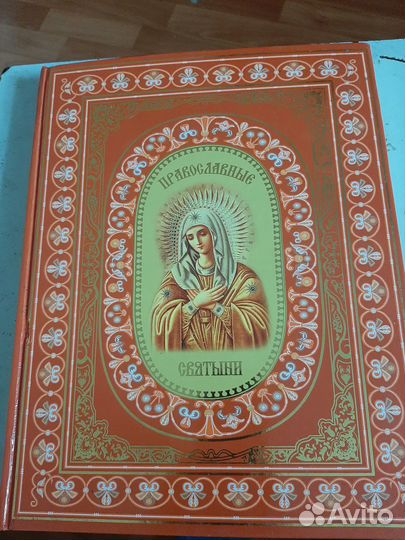 Православные святыни