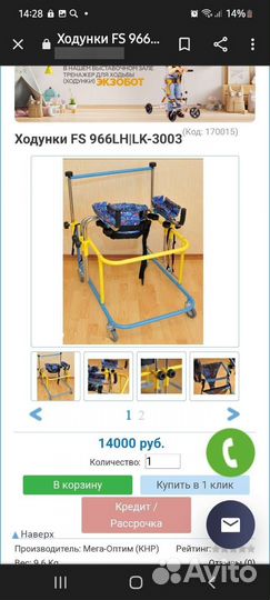 Ходунки для детей с дцп