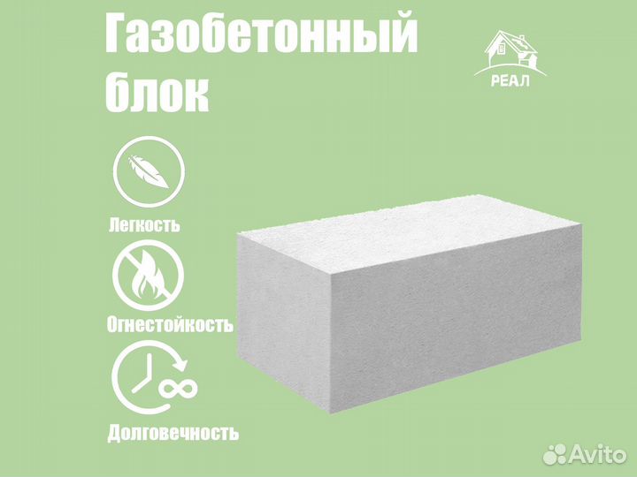 Газосиликатные блоки для дома