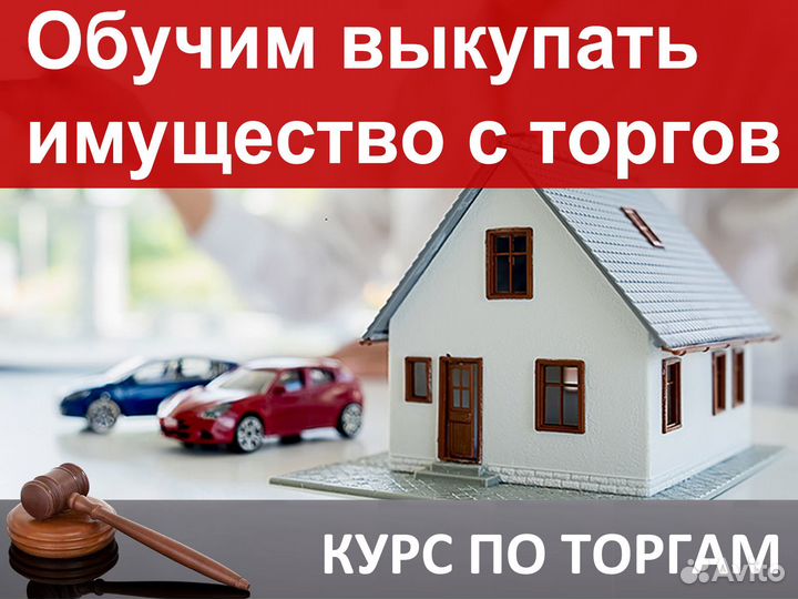 Торги по банкротству - обучение, услуги торгов