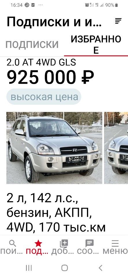 Hyundai Tucson: фото владельца