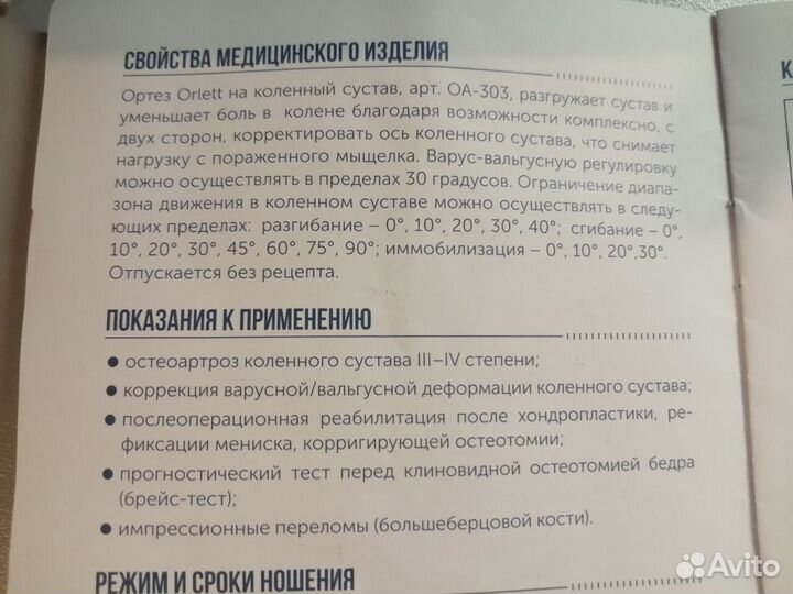 Ортез на коленный сустав