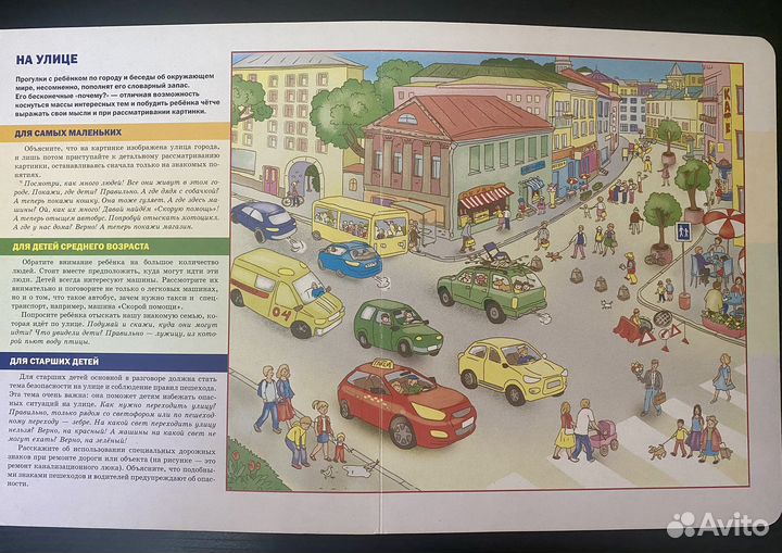 Развитие речи Жукова