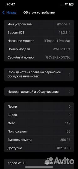 iPhone 11 Pro Max, 256 ГБ