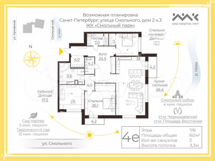 4-к. квартира, 162 м², 7/8 эт.