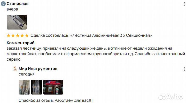 Алюминиевая Лестница Стремянка