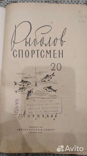 Рыболов-спортсмен, СССР, альманах. #6,20,22,51