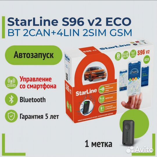 Starline s96 eco gsm v2 запуск с телефона