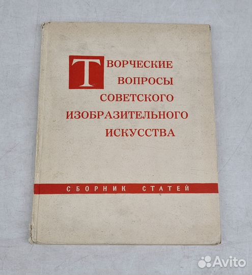 Творческие вопросы советского изоб-ого искусства