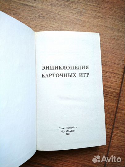 Энциклопедия карточных игр