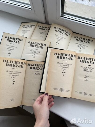 В. Пикуль собрание сочинений 5 томов