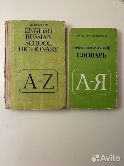 Книги. Словари