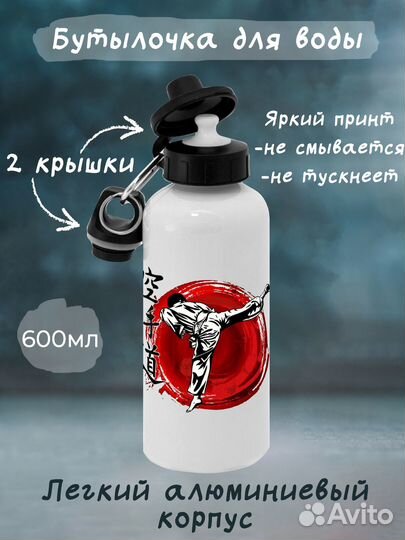 Бутылочка для воды карате, киокушинкай, борьба, дз