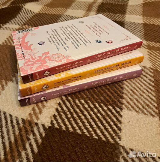 3 книги Единственный конец злодейки - смерть